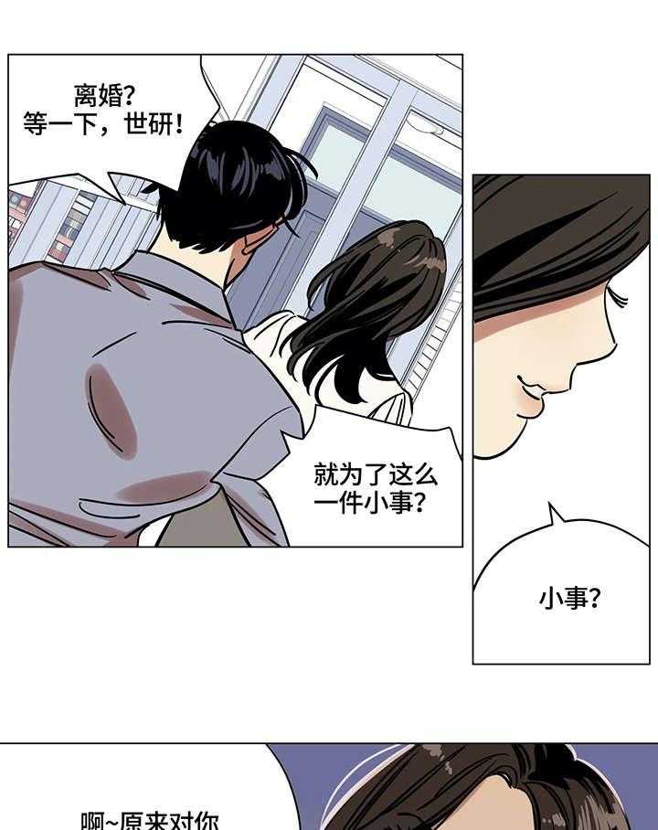 《鸠占鹊巢》漫画最新章节第15话 15_肮脏免费下拉式在线观看章节第【5】张图片