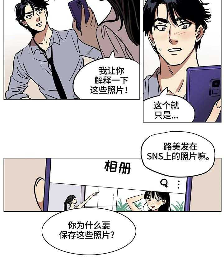 《鸠占鹊巢》漫画最新章节第15话 15_肮脏免费下拉式在线观看章节第【12】张图片