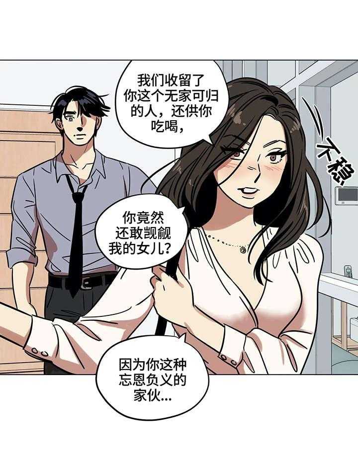 《鸠占鹊巢》漫画最新章节第15话 15_肮脏免费下拉式在线观看章节第【3】张图片