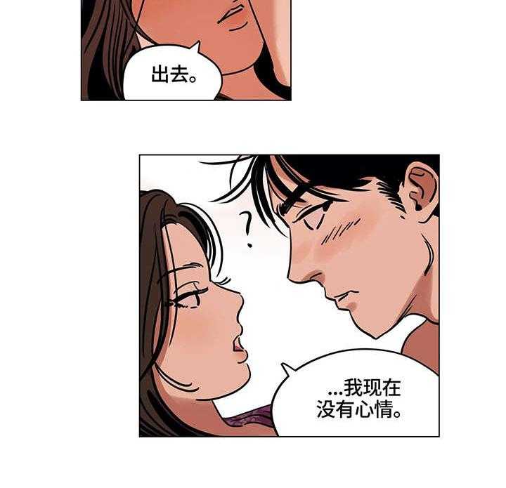 《鸠占鹊巢》漫画最新章节第15话 15_肮脏免费下拉式在线观看章节第【20】张图片