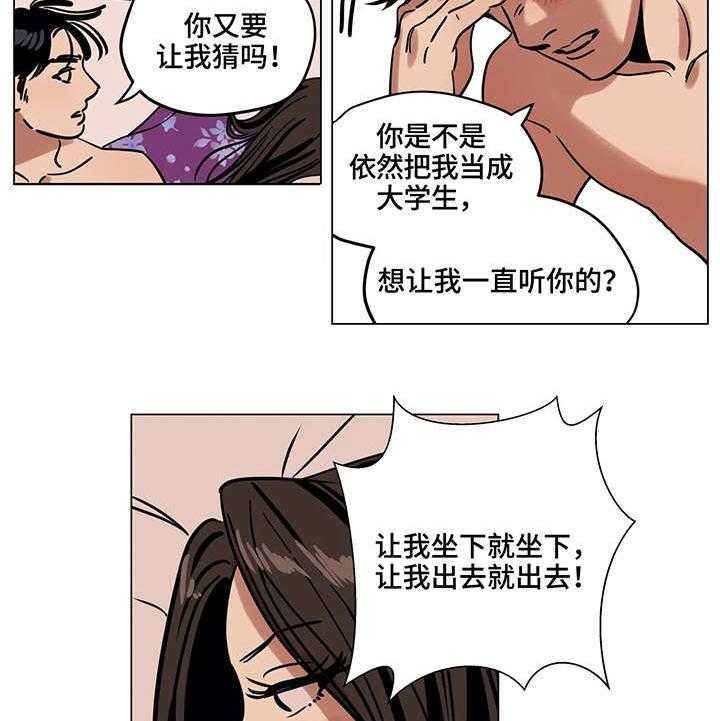 《鸠占鹊巢》漫画最新章节第15话 15_肮脏免费下拉式在线观看章节第【18】张图片