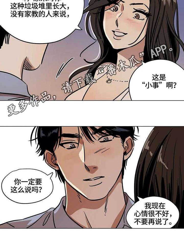 《鸠占鹊巢》漫画最新章节第15话 15_肮脏免费下拉式在线观看章节第【4】张图片