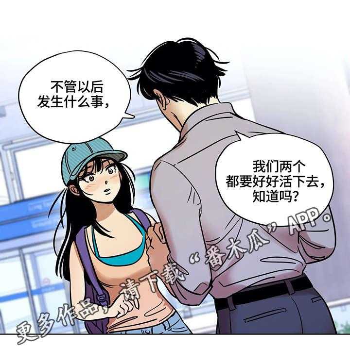 《鸠占鹊巢》漫画最新章节第16话 16_噩耗免费下拉式在线观看章节第【7】张图片