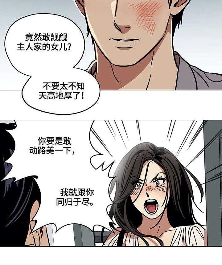 《鸠占鹊巢》漫画最新章节第16话 16_噩耗免费下拉式在线观看章节第【18】张图片