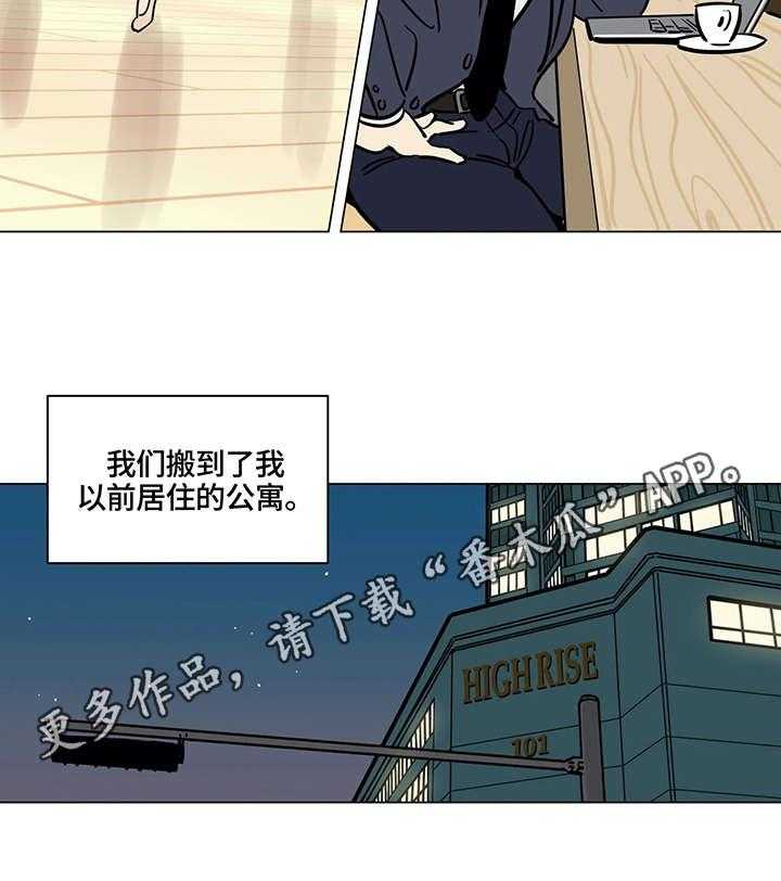 《鸠占鹊巢》漫画最新章节第17话 17_适应免费下拉式在线观看章节第【5】张图片