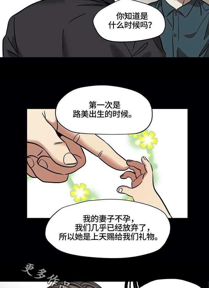 《鸠占鹊巢》漫画最新章节第17话 17_适应免费下拉式在线观看章节第【12】张图片