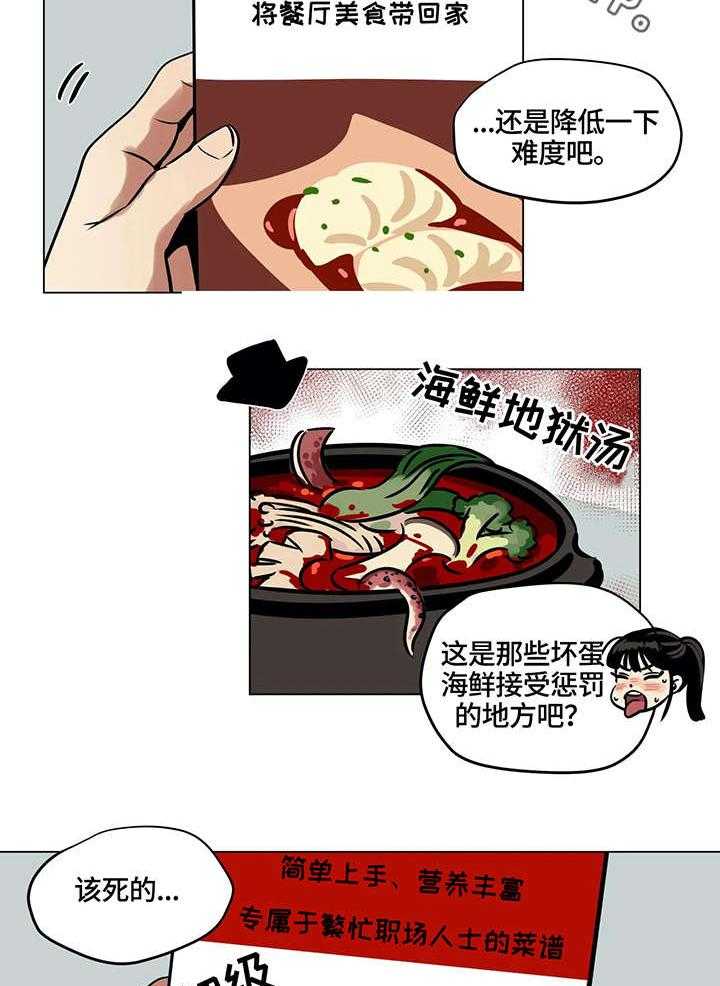 《鸠占鹊巢》漫画最新章节第18话 18_厨艺免费下拉式在线观看章节第【14】张图片