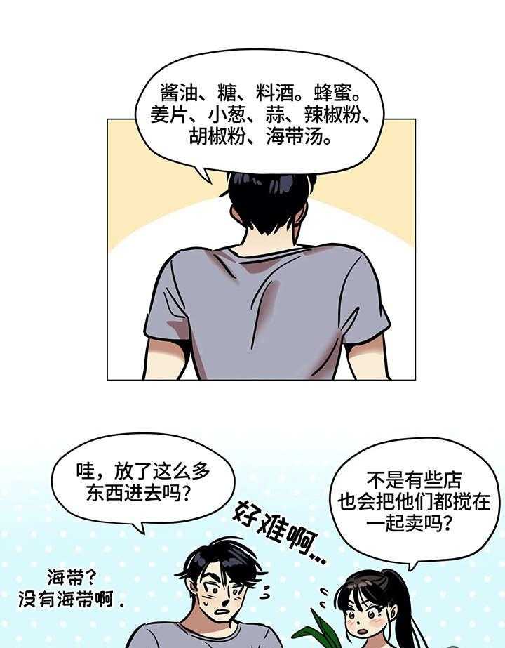 《鸠占鹊巢》漫画最新章节第18话 18_厨艺免费下拉式在线观看章节第【25】张图片