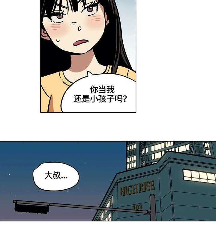 《鸠占鹊巢》漫画最新章节第18话 18_厨艺免费下拉式在线观看章节第【10】张图片