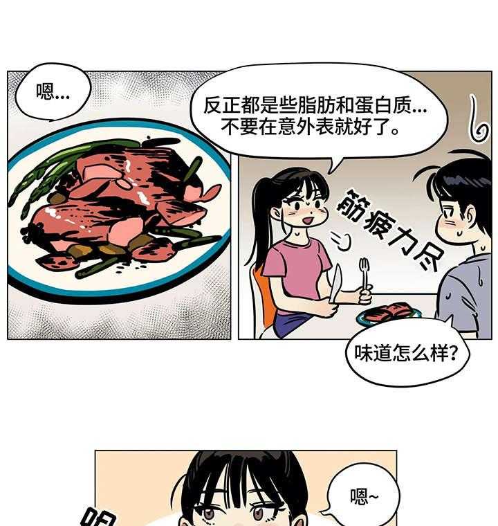 《鸠占鹊巢》漫画最新章节第18话 18_厨艺免费下拉式在线观看章节第【23】张图片