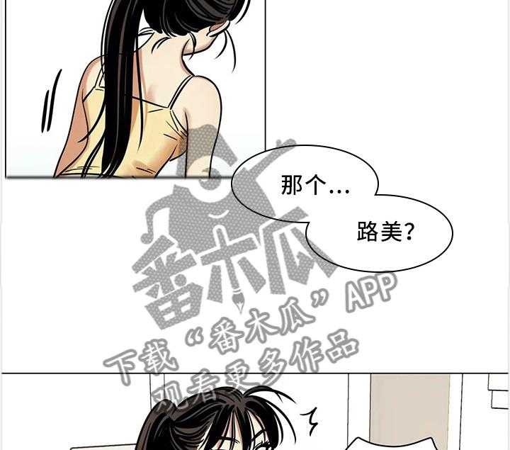 《鸠占鹊巢》漫画最新章节第19话 19_毫不忌讳免费下拉式在线观看章节第【2】张图片