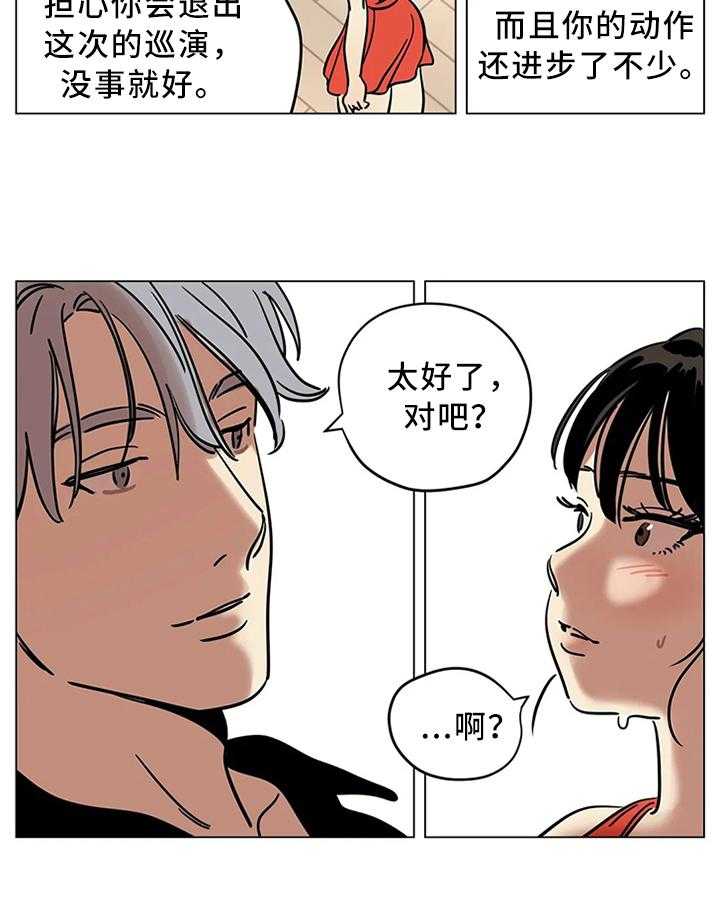 《鸠占鹊巢》漫画最新章节第20话 20_跳舞免费下拉式在线观看章节第【8】张图片