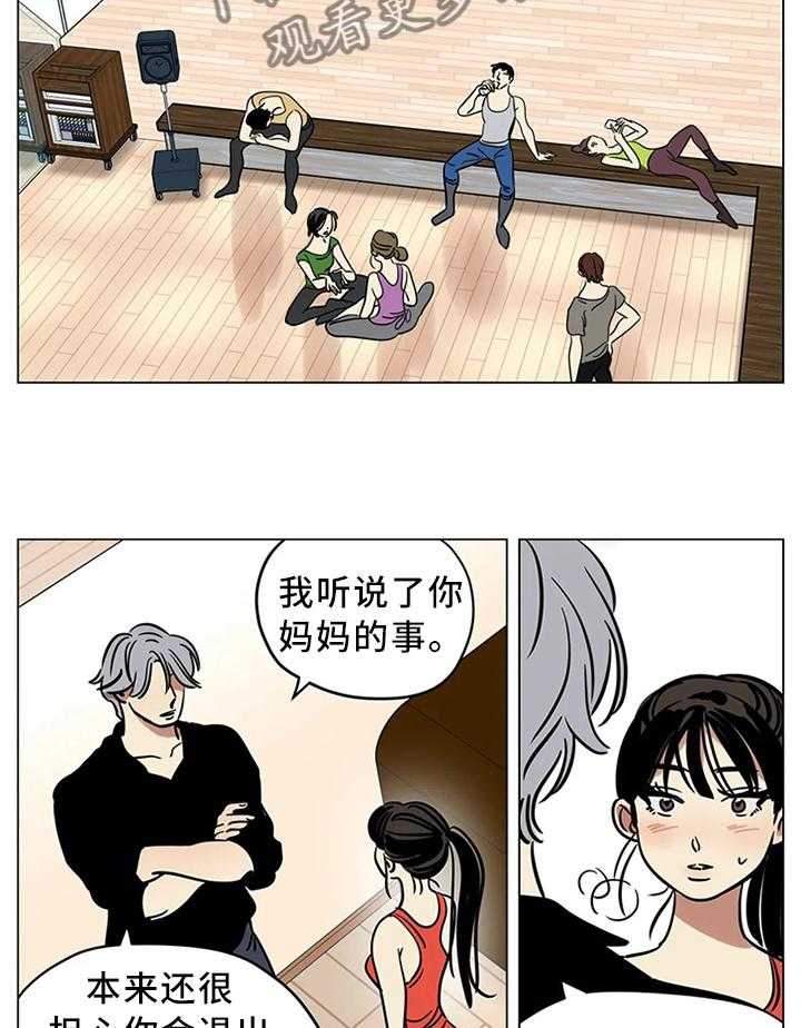 《鸠占鹊巢》漫画最新章节第20话 20_跳舞免费下拉式在线观看章节第【9】张图片