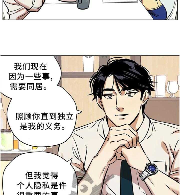 《鸠占鹊巢》漫画最新章节第20话 20_跳舞免费下拉式在线观看章节第【27】张图片