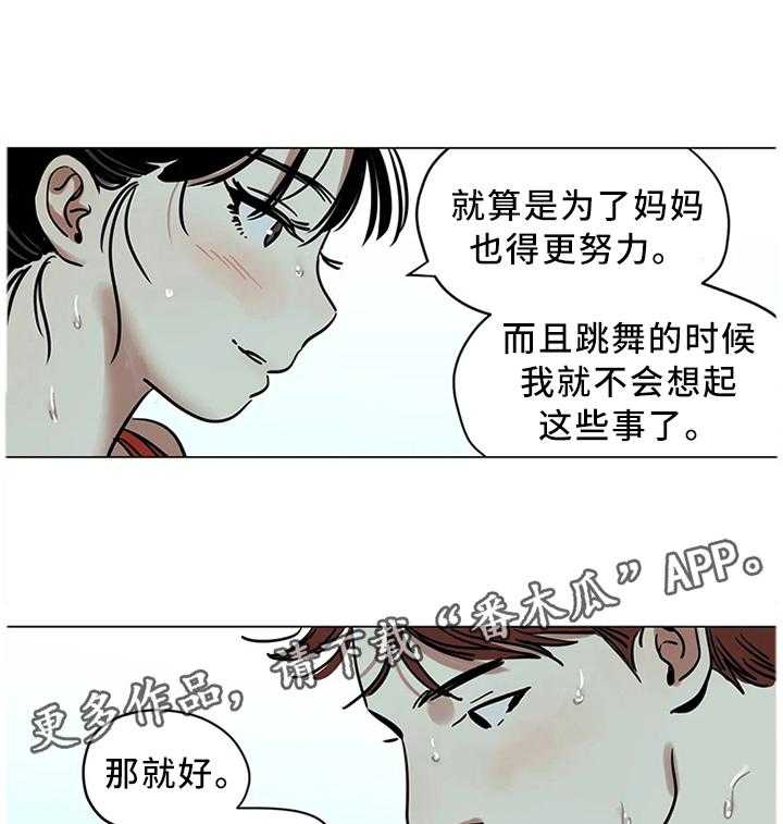 《鸠占鹊巢》漫画最新章节第20话 20_跳舞免费下拉式在线观看章节第【3】张图片