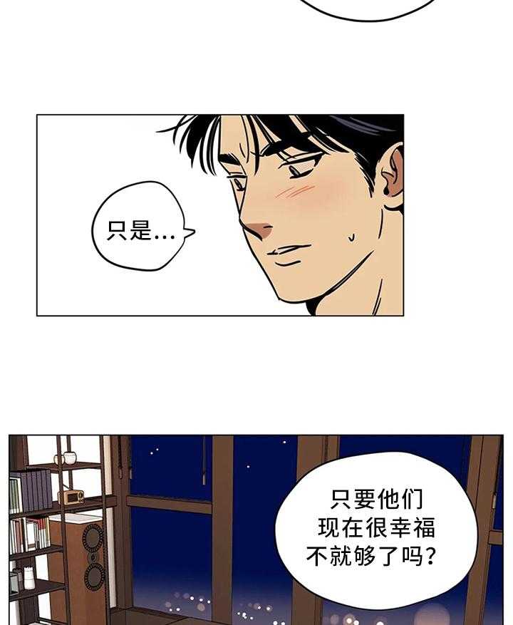 《鸠占鹊巢》漫画最新章节第21话 21_不要随意评价他人免费下拉式在线观看章节第【4】张图片