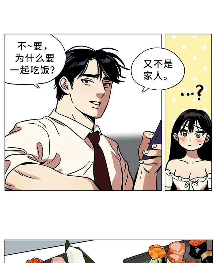 《鸠占鹊巢》漫画最新章节第21话 21_不要随意评价他人免费下拉式在线观看章节第【17】张图片