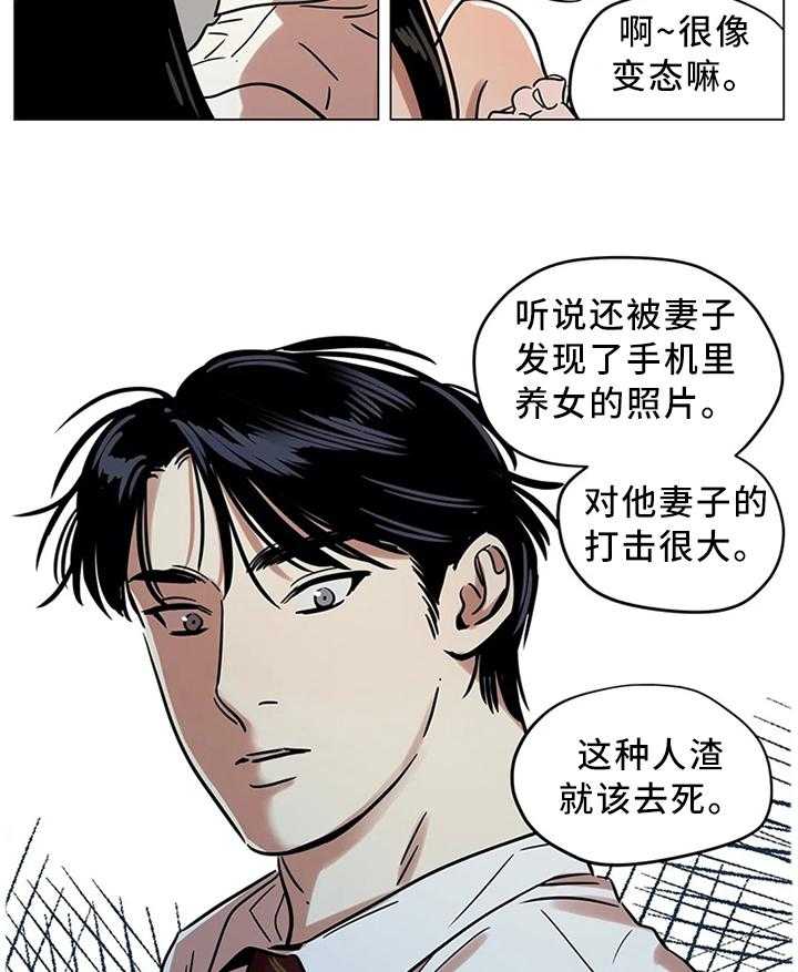 《鸠占鹊巢》漫画最新章节第21话 21_不要随意评价他人免费下拉式在线观看章节第【9】张图片