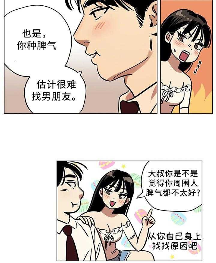 《鸠占鹊巢》漫画最新章节第21话 21_不要随意评价他人免费下拉式在线观看章节第【15】张图片