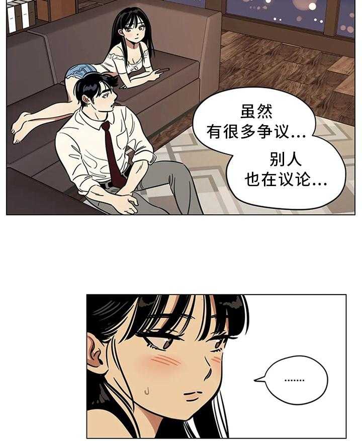 《鸠占鹊巢》漫画最新章节第21话 21_不要随意评价他人免费下拉式在线观看章节第【3】张图片