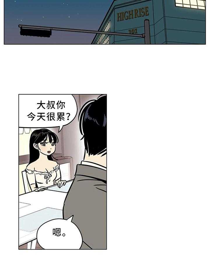 《鸠占鹊巢》漫画最新章节第21话 21_不要随意评价他人免费下拉式在线观看章节第【21】张图片