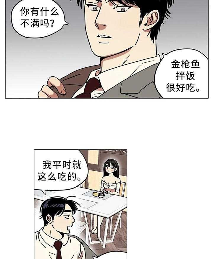 《鸠占鹊巢》漫画最新章节第21话 21_不要随意评价他人免费下拉式在线观看章节第【19】张图片