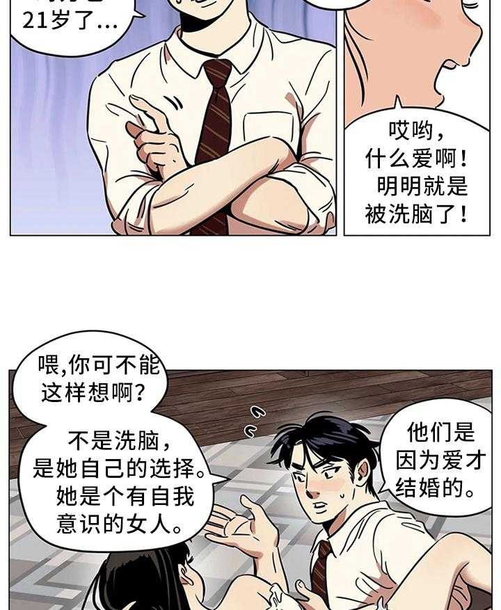 《鸠占鹊巢》漫画最新章节第21话 21_不要随意评价他人免费下拉式在线观看章节第【7】张图片