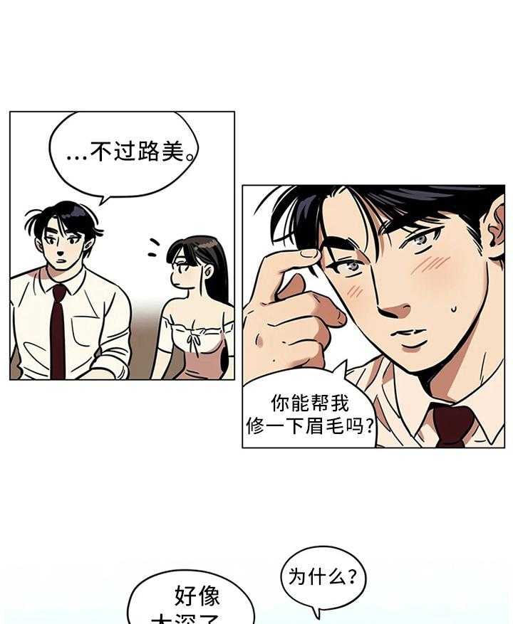 《鸠占鹊巢》漫画最新章节第21话 21_不要随意评价他人免费下拉式在线观看章节第【14】张图片