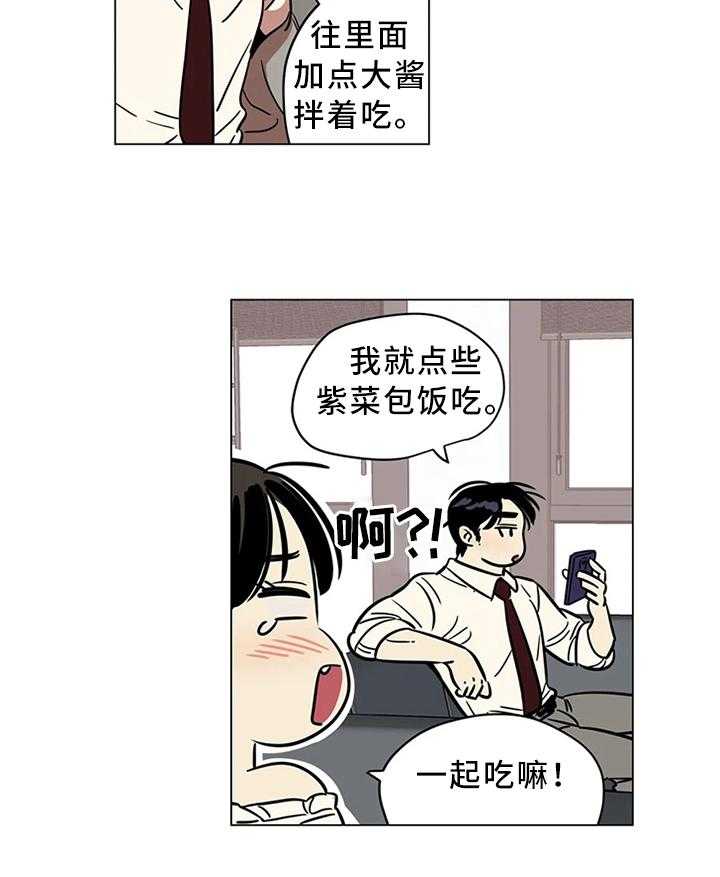 《鸠占鹊巢》漫画最新章节第21话 21_不要随意评价他人免费下拉式在线观看章节第【18】张图片