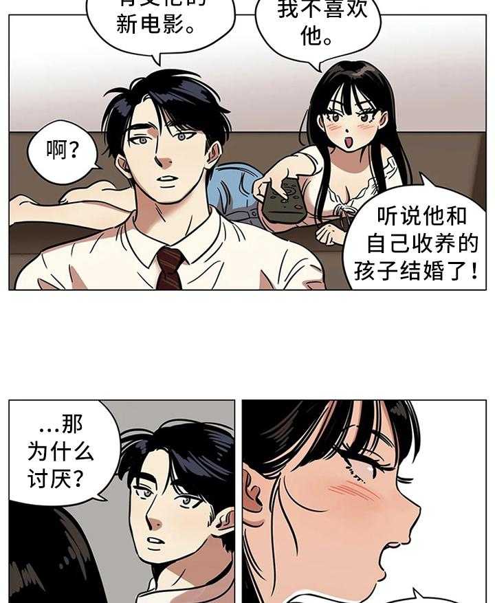 《鸠占鹊巢》漫画最新章节第21话 21_不要随意评价他人免费下拉式在线观看章节第【10】张图片