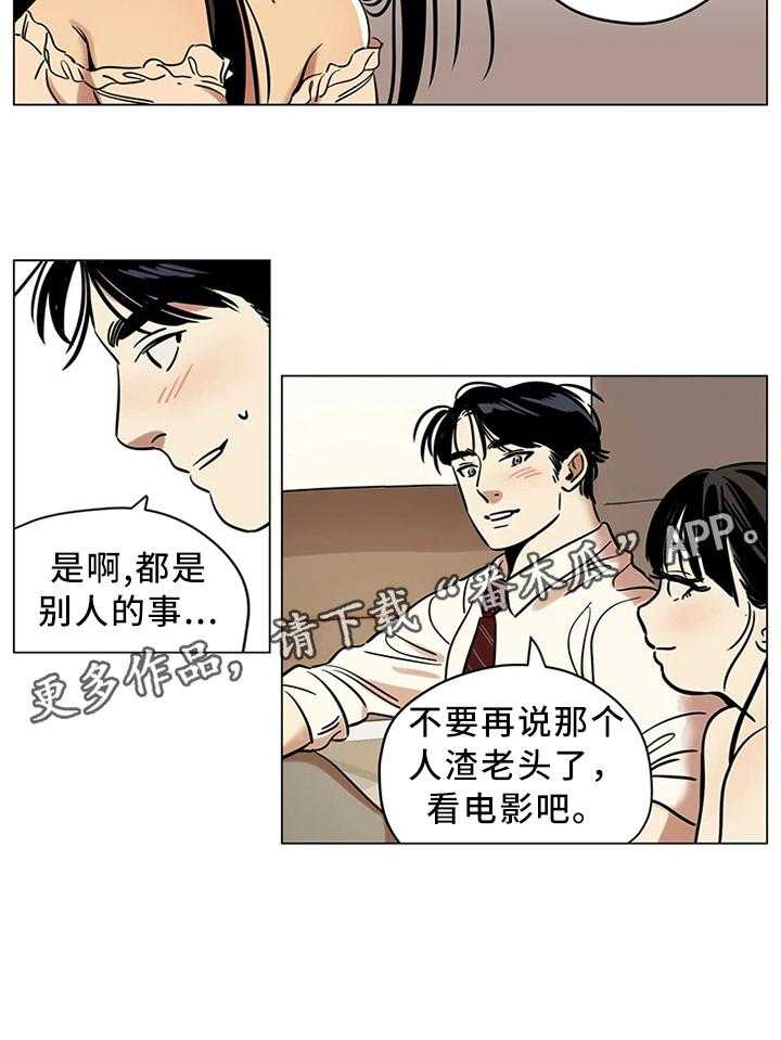 《鸠占鹊巢》漫画最新章节第21话 21_不要随意评价他人免费下拉式在线观看章节第【1】张图片