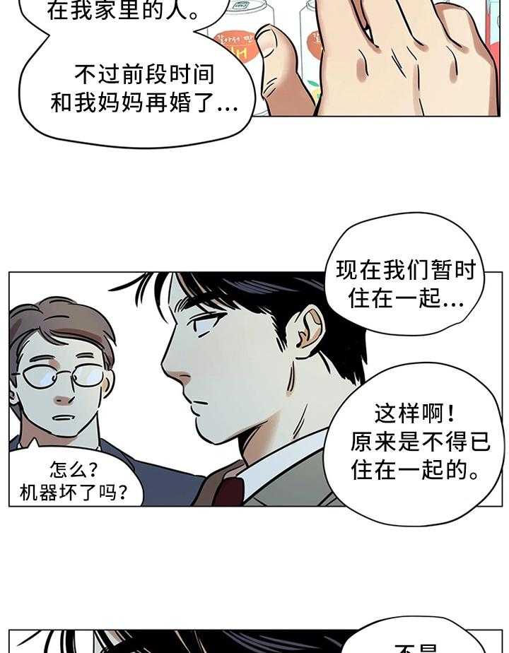 《鸠占鹊巢》漫画最新章节第21话 21_不要随意评价他人免费下拉式在线观看章节第【23】张图片