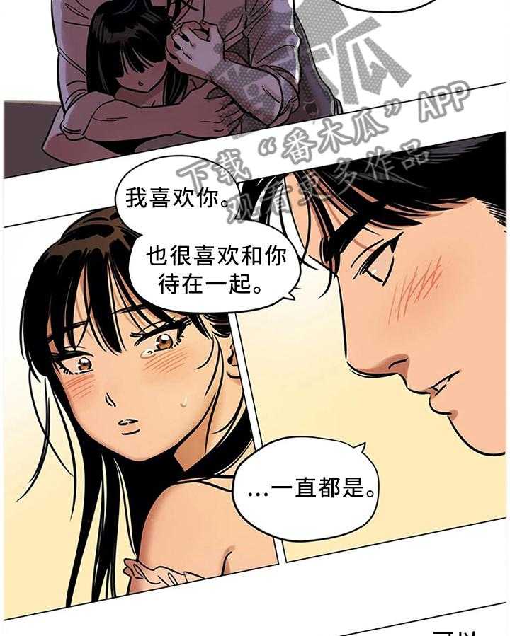 《鸠占鹊巢》漫画最新章节第22话 22_你的选择免费下拉式在线观看章节第【4】张图片