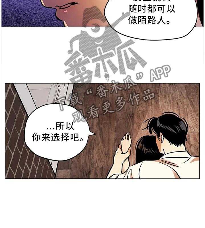 《鸠占鹊巢》漫画最新章节第22话 22_你的选择免费下拉式在线观看章节第【9】张图片