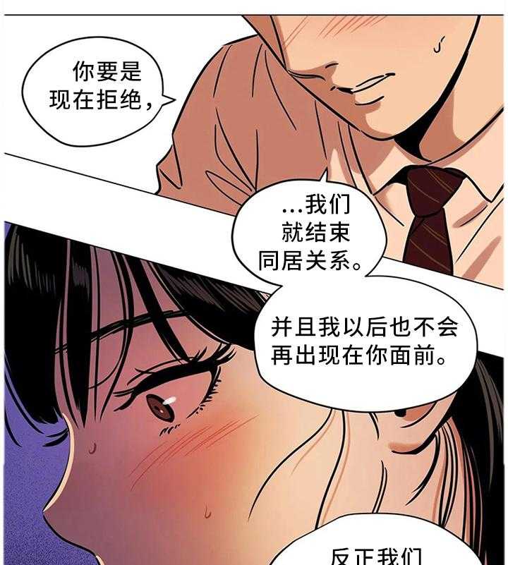 《鸠占鹊巢》漫画最新章节第22话 22_你的选择免费下拉式在线观看章节第【10】张图片