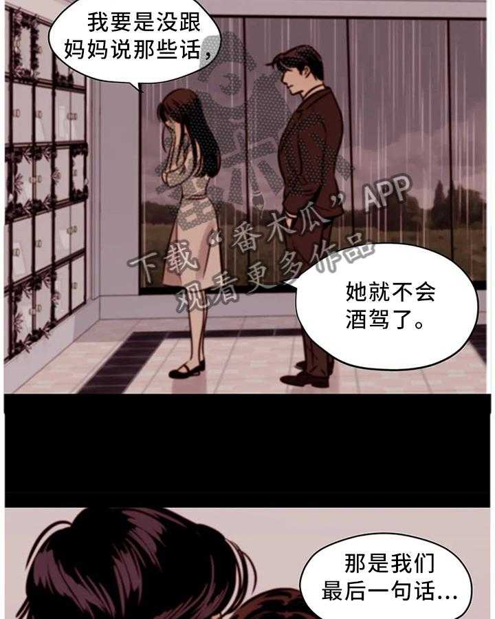 《鸠占鹊巢》漫画最新章节第22话 22_你的选择免费下拉式在线观看章节第【28】张图片