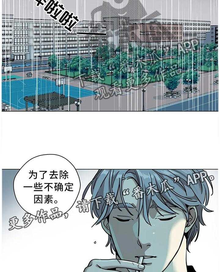 《鸠占鹊巢》漫画最新章节第23话 23_可预测的存在免费下拉式在线观看章节第【13】张图片