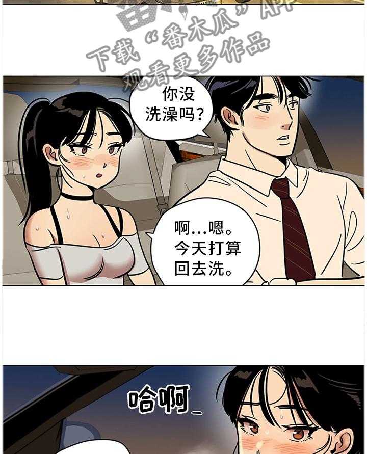 《鸠占鹊巢》漫画最新章节第23话 23_可预测的存在免费下拉式在线观看章节第【4】张图片