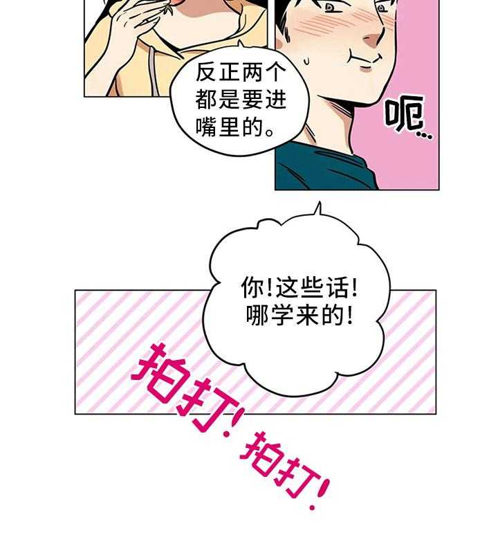 《鸠占鹊巢》漫画最新章节第24话 24_职业等级免费下拉式在线观看章节第【1】张图片