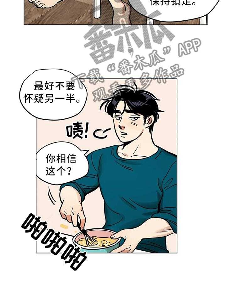 《鸠占鹊巢》漫画最新章节第24话 24_职业等级免费下拉式在线观看章节第【7】张图片