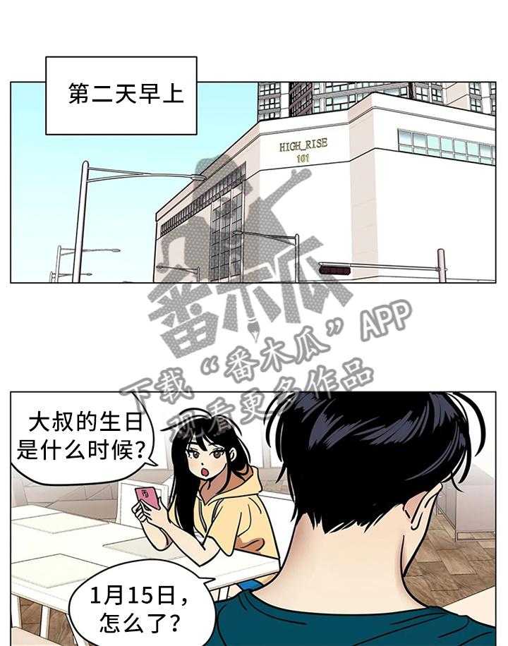 《鸠占鹊巢》漫画最新章节第24话 24_职业等级免费下拉式在线观看章节第【9】张图片