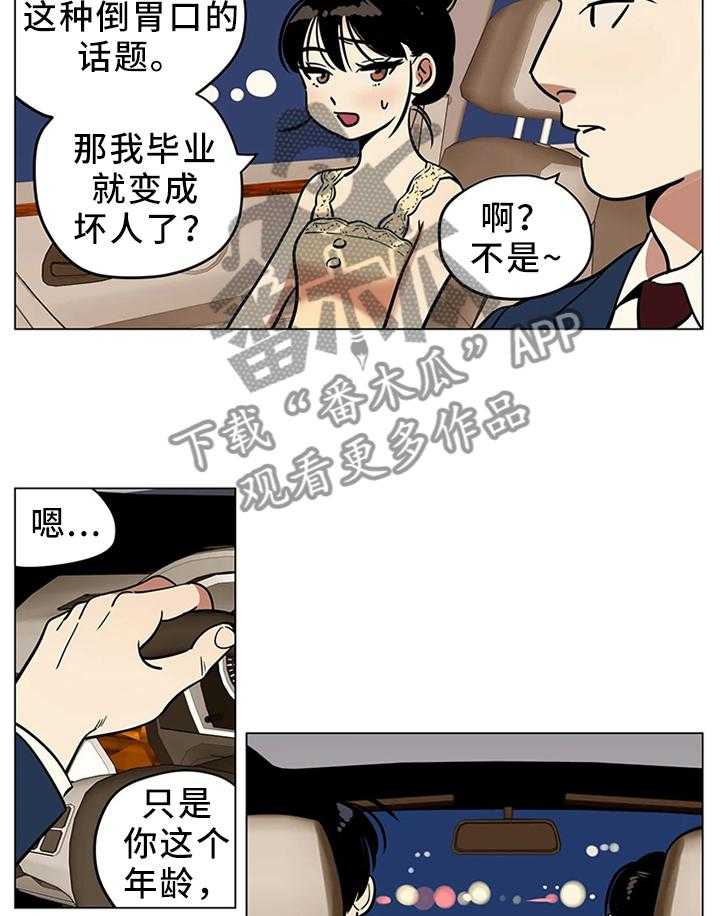 《鸠占鹊巢》漫画最新章节第24话 24_职业等级免费下拉式在线观看章节第【12】张图片