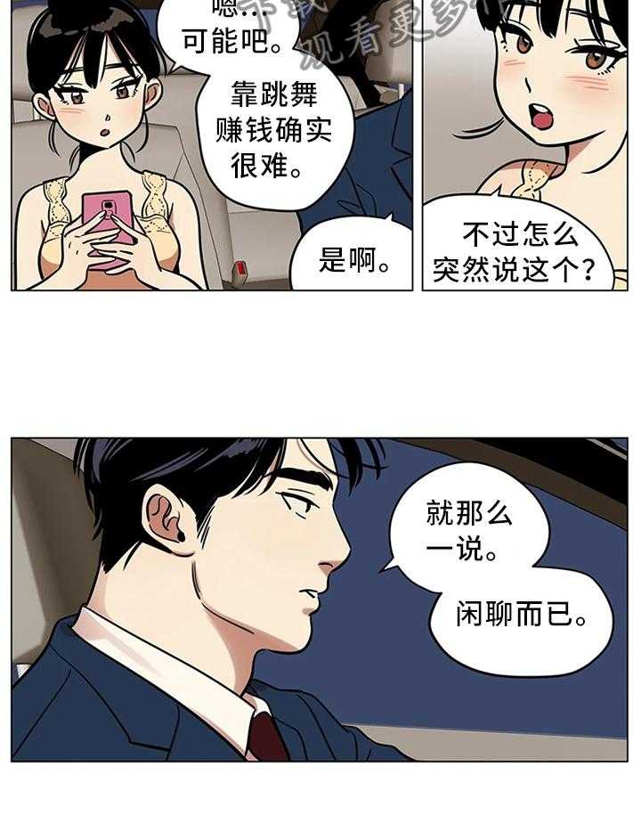 《鸠占鹊巢》漫画最新章节第24话 24_职业等级免费下拉式在线观看章节第【10】张图片