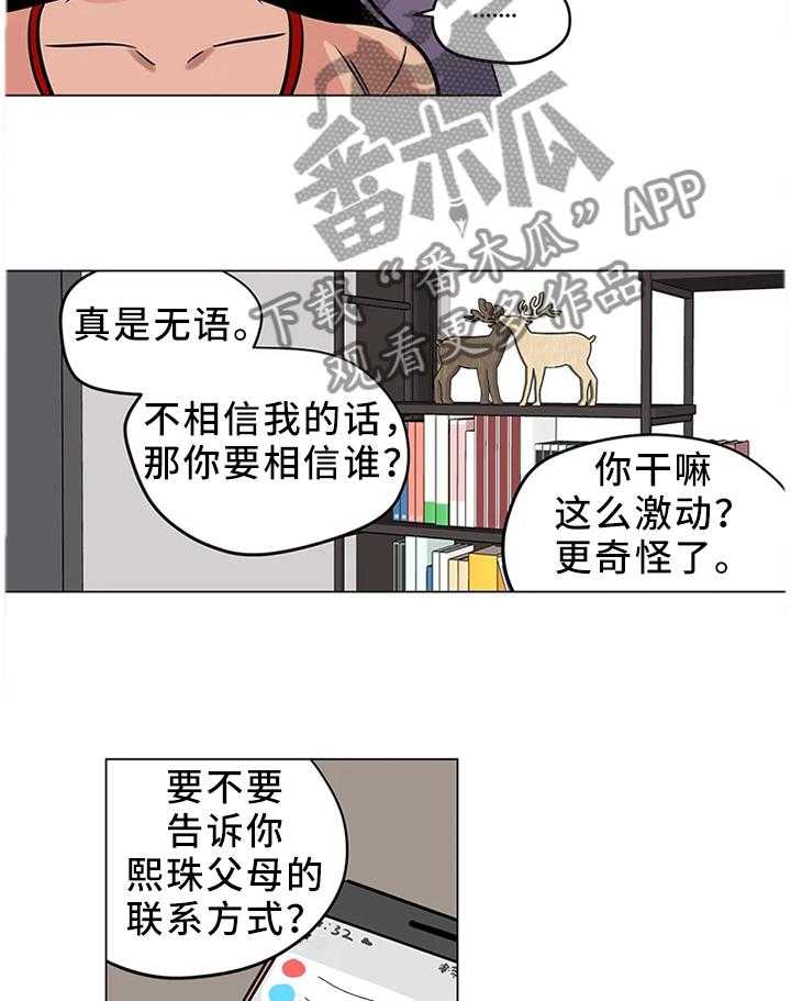 《鸠占鹊巢》漫画最新章节第26话 26_我唯一能做的事免费下拉式在线观看章节第【25】张图片