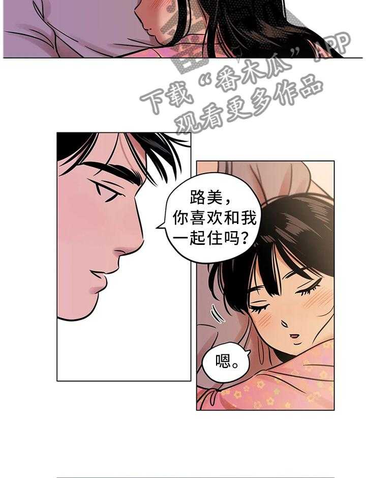 《鸠占鹊巢》漫画最新章节第26话 26_我唯一能做的事免费下拉式在线观看章节第【3】张图片