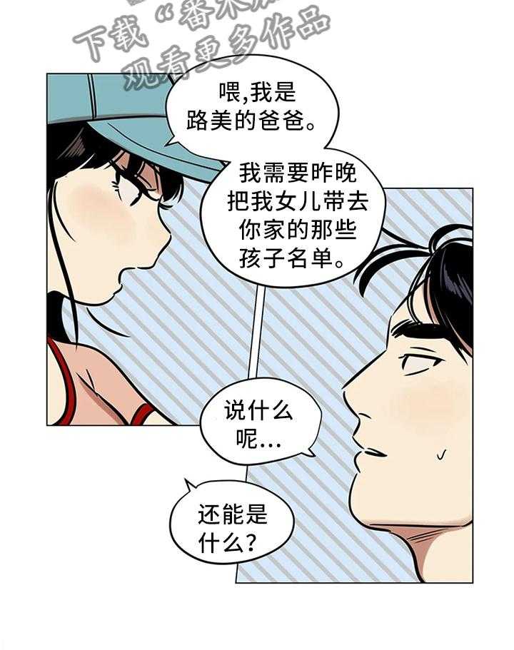 《鸠占鹊巢》漫画最新章节第26话 26_我唯一能做的事免费下拉式在线观看章节第【23】张图片