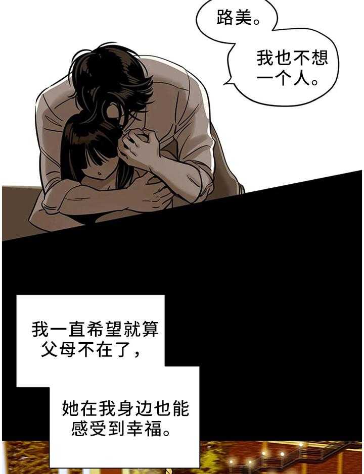 《鸠占鹊巢》漫画最新章节第26话 26_我唯一能做的事免费下拉式在线观看章节第【13】张图片