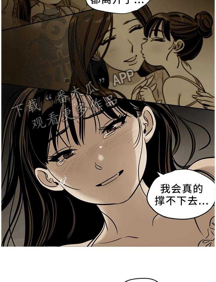 《鸠占鹊巢》漫画最新章节第26话 26_我唯一能做的事免费下拉式在线观看章节第【14】张图片