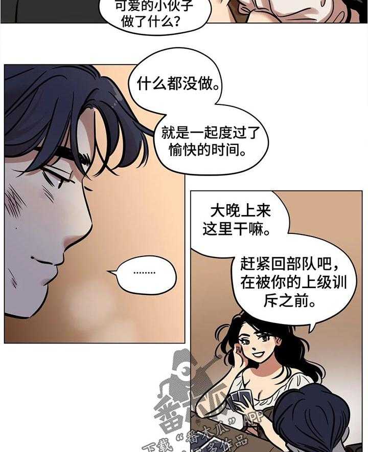 《鸠占鹊巢》漫画最新章节第28话 28_营养品免费下拉式在线观看章节第【11】张图片