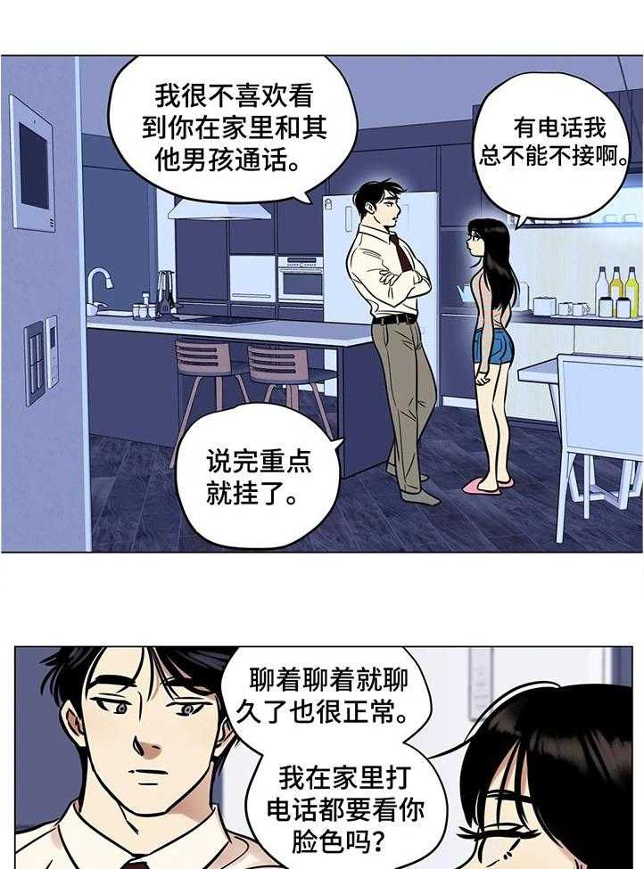 《鸠占鹊巢》漫画最新章节第29话 29_谁的电话免费下拉式在线观看章节第【11】张图片